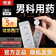 Quick-fast men's dapoxetine tablets National medicines for men's sex delay and prolonged sex速发 男士男用达