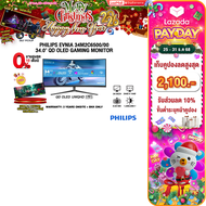 [เก็บคูปองลดสูงสุด 2100.-][ผ่อน 0% 10 ด.]PHILIPS EVNIA 34M2C6500/00 34.0" QD OLED GAMING MONITOR(QD 