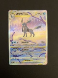 Glaceon VSTAR 217/172 SAR 天地萬物VSTAR card