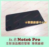 ★普羅維修中心★ 新北/高雄 紅米Note 6 Pro 專業維修 調角度充電 充電快 耗電快 電池老化 膨脹 續電差