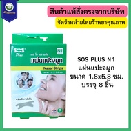 SOS PLUS N1 Nose Patch Size 1.8x5.8 Cm. Pack Of 8 Pieces Code 9842 Exp.2/28