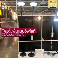 IKEA อิเกีย อีเกีย โคมตั้งพื้นแบบอัพไลท์ ไฟส่องเพดาน ตกแต่งห้อง หลอดไฟแยกจำหน่าย