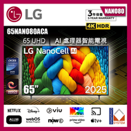 LG - 65 吋 NANO80 NanoCell AI 4K 智能電視 (送: 8KHDMI) (2025) 65NANO80ACA LG