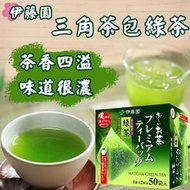 日本 伊藤園 三角茶包綠茶🍵 50袋入 綠茶 三角茶包 伊藤園綠茶包 日式茶包 宇治抹茶的綠茶