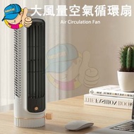 多功能循環風扇/三段風速/立臥兩用/臺立式落地扇/小房間塔式空氣循環風扇/靜音桌面檯扇/type-c usb充電/適用於臥室辦公室客廳 - 白色