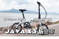 🎉全新行貨🎉JAVA X3 brake folding bike V煞小輪折叠車 摺車 摺疊單車 性價比首選 Shimano 内三速