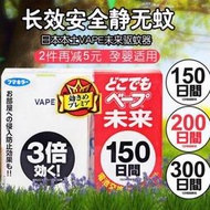 日本VA PE未來驅蚊器150日200日替換芯嬰幼兒孕婦