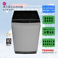《和棋精選》《歡迎分期》TOSHIBA東芝12KG超微奈米泡泡變頻洗衣機AW-DUK1300KG