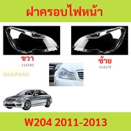 Headlight Lens Cover w204 2011-2013 w204 benz