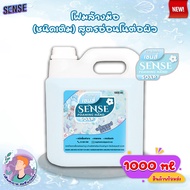 SENSE โฟมล้างมือ กลิ่นเซนส์ ขนาด 1000 ml สินค้าพร้อมจัดส่ง+++