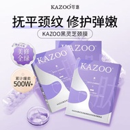 【正品现货】KAZOO Neck Mask KAZOO可逐多肽颈膜 Lifting Firming Neck Wrinkle Cream Anti-Wrinkle Fade Neck Wrinkle 