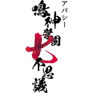 Apathy: Narugami Academy Seven Wonders [Nintendo Switch Soft Download Edition].