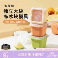 Carolot Ice Cube Mold Ice Tray Food Grade Household Frozen Passion Fruit Baby Food Supplement Packaging Popsicle Ice Cream Ice Box