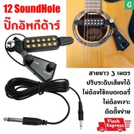[GGJJ]12-HOLE GUITAR PICKUP กีต้าร์โปร่ง ปิ๊กอัพกีตาร์โปร่ง ปิ๊กอัพกีต้าร์โปร่ง ปรับระดับเสียงได้ gu