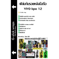 vivo iqoo 12 Back Screen Protector Mobile Phone Beautiful Design