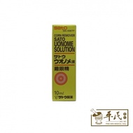 Herbalmart | Sato Corn Remover Uonome Solution 鸡眼精10ml
