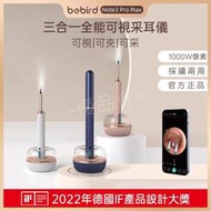 [現貨]💥💥Bebird Note3 Pro 蜂鳥 可視掏耳棒 採耳神器 內窺鏡 挖耳棒