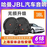 JBL汽車音響改裝6.5寸喇叭車載高音套裝同軸2 3分頻哈曼升級上海