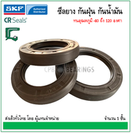 SKF OIL SEAL # 18-30-7 / ซีลยาง NBR กันน้ำมัน กันฝุ่น ขนาด 18X30X7 มิล.