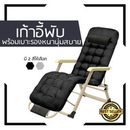 เก้าอี้พับปรับระดับอเนกประสงค์ เก้าอี้พร้อมเบาะรองนั่ง Lounge Zero Gravity Chair