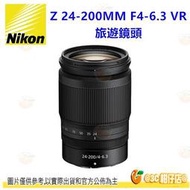 彩盒裝/拆鏡 Nikon Z 24-200mm F4-6.3 VR 平輸水貨鏡頭 24-200 適用 Z6 Z7 Z50