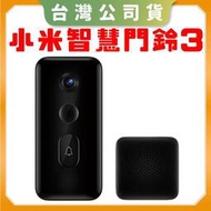 免運【台灣公司貨 聯強保固】Xiaomi 小米智慧門鈴3 可遠程對講 遠端監控攝影機 智慧監視器移動偵測 可變聲
