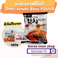 มาม่าเกาหลี รสกิมจิ ดั้งเดิม omori kimji stew ramen 160กรัม youus brand 오모리김치찌게 라면