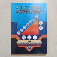 Tashil Mirath || تسهيل الميراث (Fiqh Faraidh)