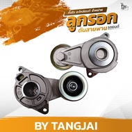 ลูกรอกดันสายพาน HONDA JAZZ GE / CITY GM2 / BRIO / AMAZE / FREED / L15A / L15A7 / L13Z / L13Z1 OE.311