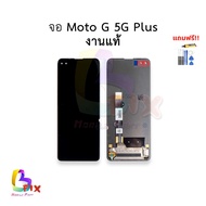 อะไหล่หน้าจอ ใช้สำหรับ Moto G 5G Plus งานแท้ จอMoto5 หน้าจอmoto จอโมโต5 อะไหล่หน้าจอ สินค้าพร้อมส่ง