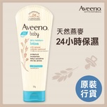 Aveeno Baby嬰兒天然燕麥保濕乳 227克