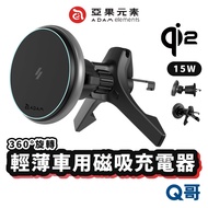 ADAM Yaguo Element CQ2 Qi2 15W Flagship Version Car Magnetic Charger Mobile Phone Holder CQ1 AD79