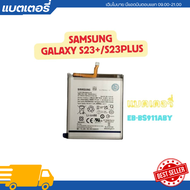 แบตเตอรี่ แท้ Samsung S23+ รับประกัน 1 ปี |EB-BS916ABY แบตเตอรี่โทรศัพท์แบตแท้ซัมซุงแบตซัมซุง