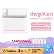 เครื่องปริ้นพกพา พิมพ์สติกเกอร์ เครื่องปริ้นไร้หมึก เครื่องปริ้นสติ๊กเกอร์ เครื่องปริ้นเต เครื่องพิมพ์ความร้อนแบบพกพา ไร้หมึก ปร