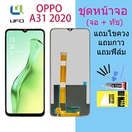 หน้าจอ oppo A31(2020) จอชุด จอพร้อมทัชสกรีน จอ+ทัช Lcd Display หน้าจอ ใช้ได้กับ ออปโป้ A31(2020)(AAA