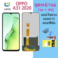 หน้าจอ oppo A31(2020) จอชุด จอพร้อมทัชสกรีน จอ+ทัช Lcd Display หน้าจอ ใช้ได้กับ ออปโป้ A31(2020)(AAA/งานแท้)