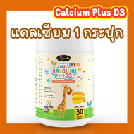 แคลเซียม AWL Calcium Plus D3 แคลเซียมเด็ก แคลเซียมสำหรับเด็ก ออสเวลไลฟ์ วิตตามินเด็ก แคลเซียมเด็ก วิตามินดี3 วิตามินแม่หนิง