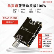 ZK-1001B 單聲道100W藍牙音頻功放板模塊 TPA3116 帶TWS對箱功能