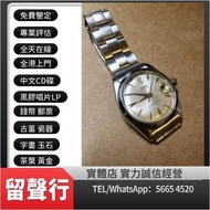 《留聲行》實體門市，高價回收 手錶 古董錶 各種名錶 收 新舊手錶 收購 勞力士回收ROLEX，劳力士日志型、潜航者型、勞力士 可樂圈、勞力士水鬼、綠鬼、黑鬼、縱航者、探險家、迪通拿、格林尼治型、Ro