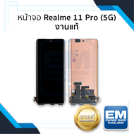หน้าจอ Realme 11 Pro (5G) / Realme 11 Pro Plus / Realme 10 Pro Plus (งานแท้) ใช้ร่วมกันได้ (สแกนนิ้ว