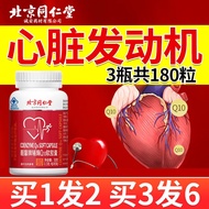 Beijing Tongrentang q10Coenzyme Coenzymeq10 Coenzymeq10Capsule Heart Health Care Products Non-Reduced Coenzyme Enhances