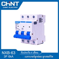เบรกเกอร์ตัดไฟ เซอร์กิตเบรกเกอร์ CHINT เบรกเกอร์ AC Cuve C ลูกเซอร์กิต ลูกย่อย รุ่น NXB-63 6kA Model