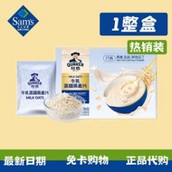 山姆代購牛乳蒸糯桂格燕麥片早餐即食沖泡飲料代餐無糖0反式
