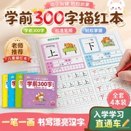 🔥Local Stock🔥 4本装 Preschool 300 Chinese Character Exercise Book / Learn Mandarin Book For Beginner /