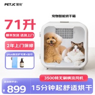 聚宠宠物猫咪烘干箱自动狗狗吹风机烘干家用洗澡拉毛吹毛机71升 Plus版3500转速-80%宠主的选择