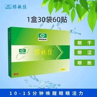 Baoshijia Eye Patch Eye Patch Cold Pack Eye Patch Children Students Adult Eye Patch Eye Patch Eye Pa