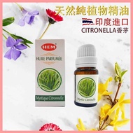 HEM - CITRONELLA香茅味印度純天然高級香薰精油 瑜伽冥想專用香油 植物精油 驅蟲香氛 香精 HEM-AROMA-CITRONELLA