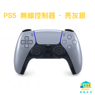 SONY - PlayStation DualSense PS5 無線控制器 - 亮灰銀 (平行進口)