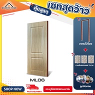 สินค้าครบเซ็ต !ประตูไม้อัดปิดผิวเมลามีนพร้อมวงกบไม้จ๊อยทำสี 90*200 ใช้ภายใน ราคาถูก ไม่ต้องทำสีเพิ่ม