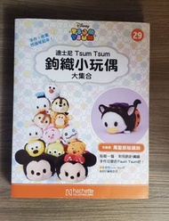 迪士尼 Tsum Tsum 鉤織小玩偶 大集合(萬聖節版黛) 29期